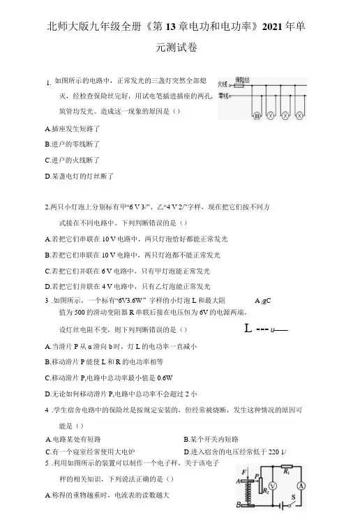 北师大版九年级全册《第13章 电功和电功率》2021年单元测试卷(附答案详解)