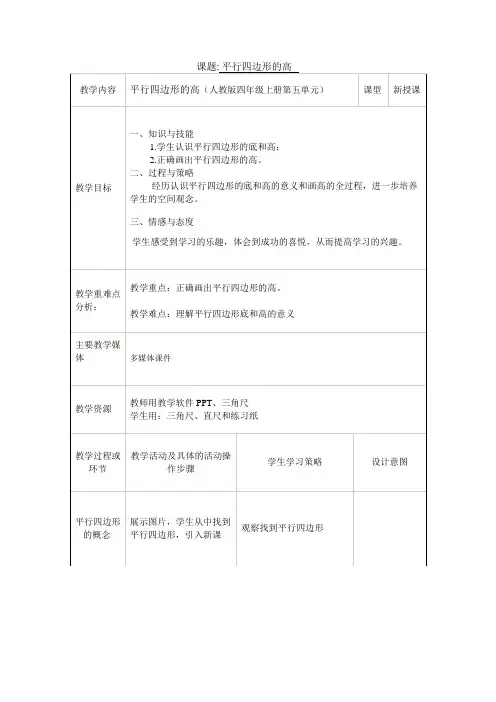 平行四边形的高教案
