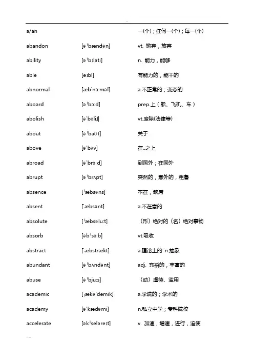 自学本科00015英语二4500单词(带音标及解释)打印版-总共123页