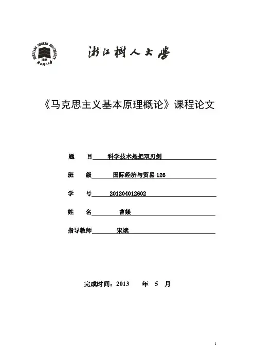 科学技术是把双刃剑
