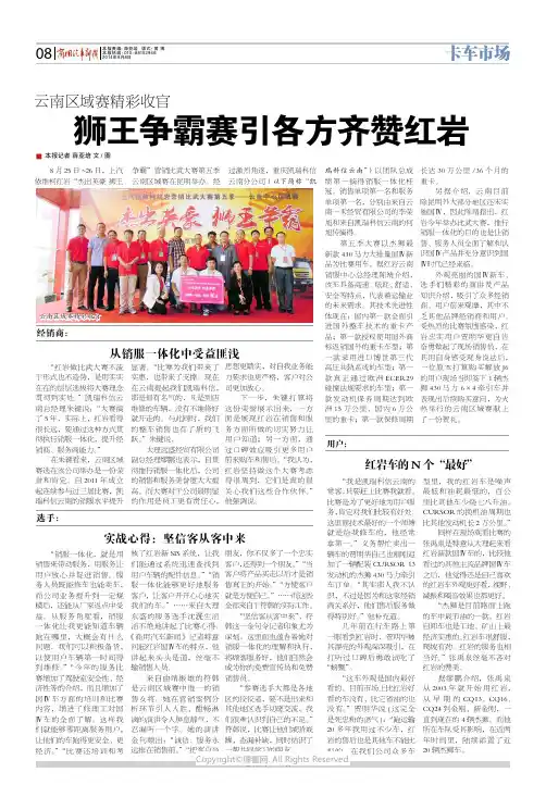 4845978_狮王争霸赛引各方齐赞红岩
