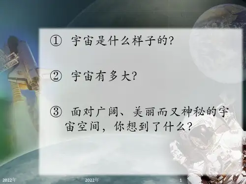 太空之旅ppt