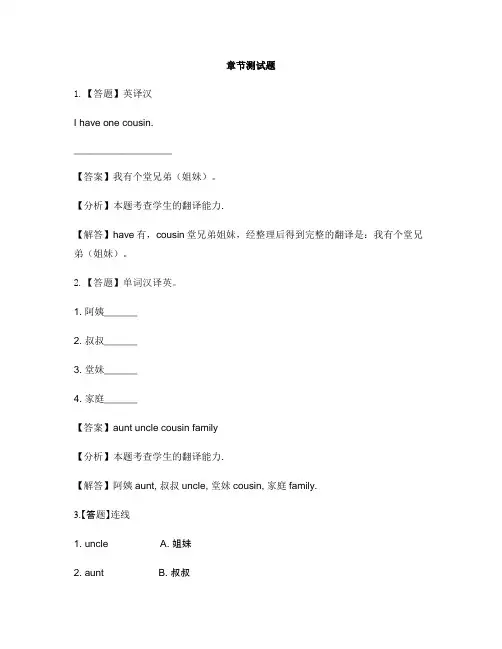 小学英语牛津译林版(一起)二年级上册Unit 1She’s my aunt-章节测试习题