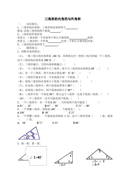 三角形的内角的与外角和