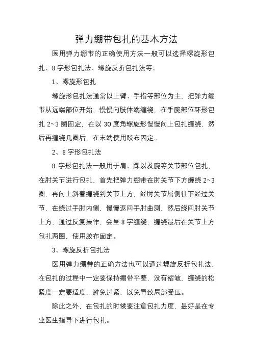 弹力绷带包扎的基本方法