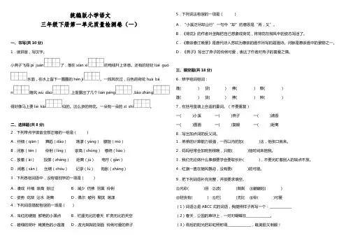 部编版语文三年级下册第一单元质量检测卷(一)