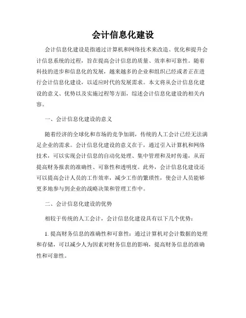会计信息化建设