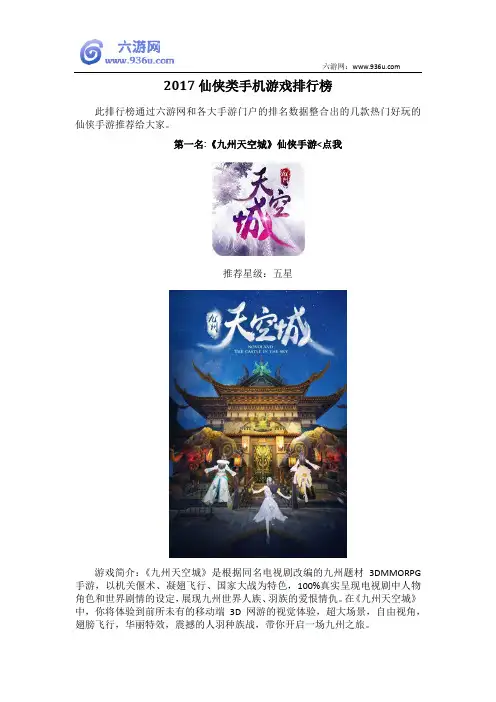 2017仙侠类手机游戏排行榜