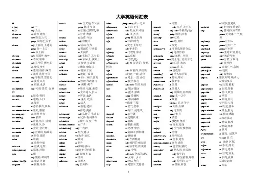大学英语B级词汇表(打印版)
