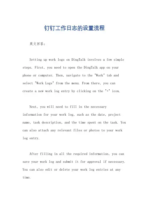 钉钉工作日志的设置流程