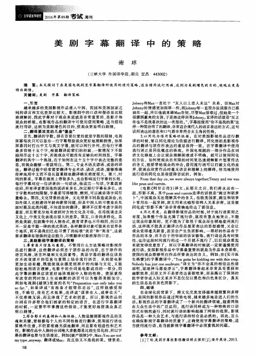 美剧字幕翻译中的策略
