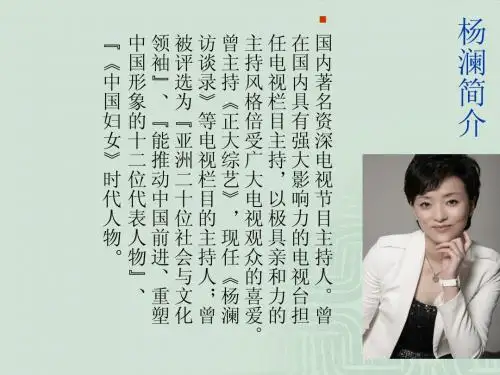 杨澜