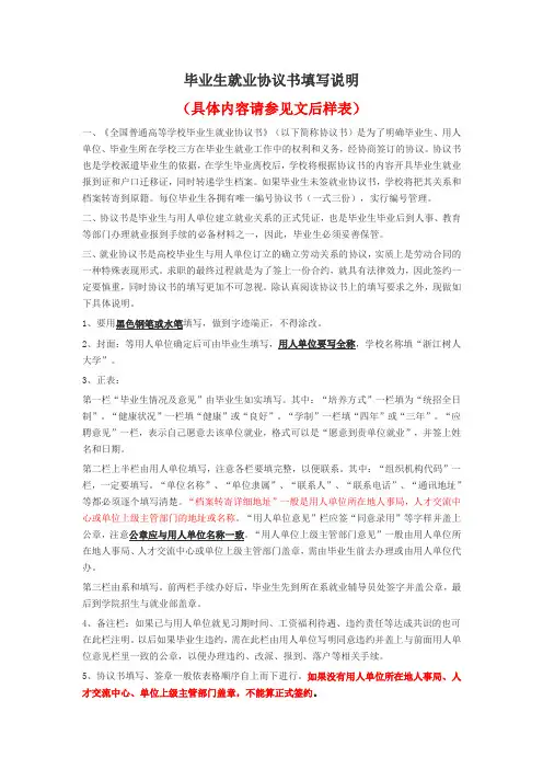 毕业生就业协议书填写说明