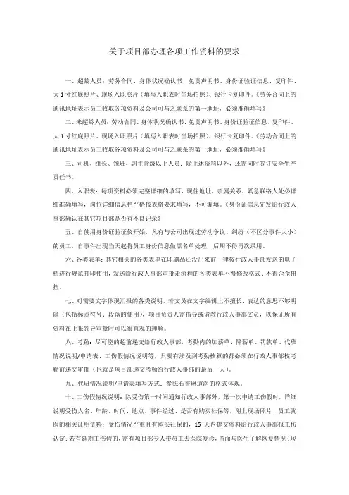 关于项目部办理各项工作资料的要求