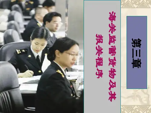 货物报关程序
