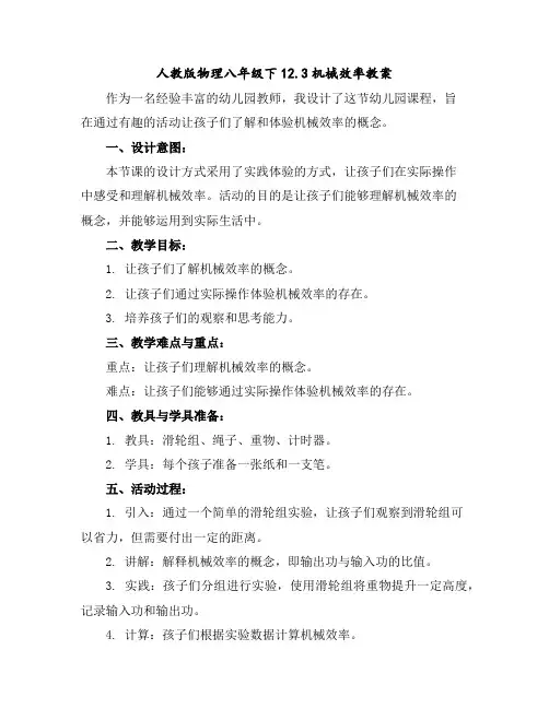 人教版物理八年级下12.3机械效率教案