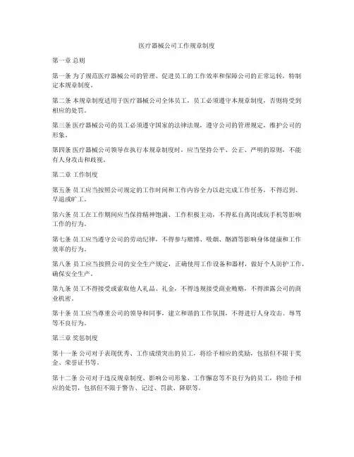 医疗器械公司工作规章制度