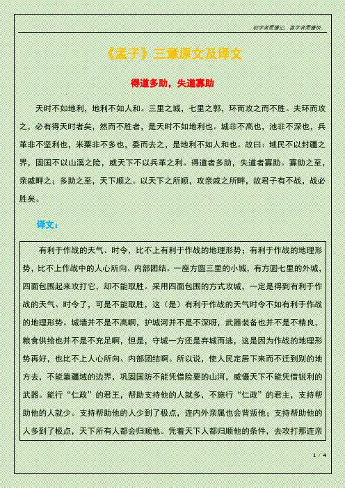 《孟子》三章原文及译文