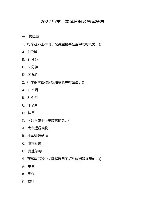 2022行车工考试试题及答案免费