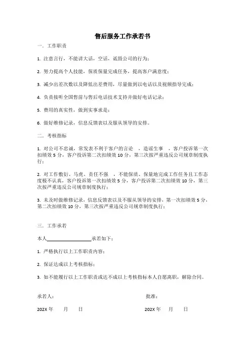 售后服务工作承若书模板