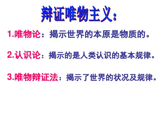 高中政治必修4课件：7.1世界是普遍联系的(共64张PPT)