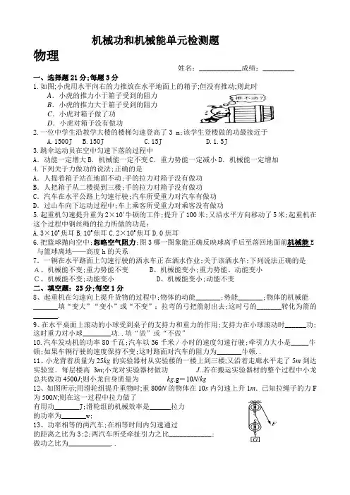 九年级物理《机械功和机械能》单元测试卷