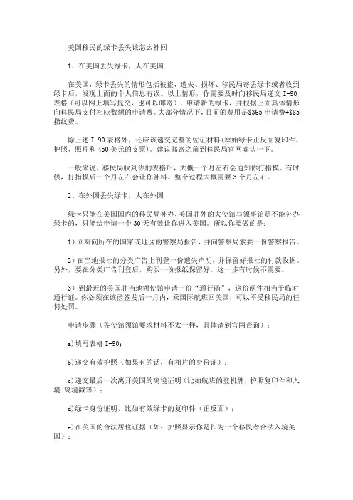 美国移民的绿卡丢失该怎么补回呢(最新)