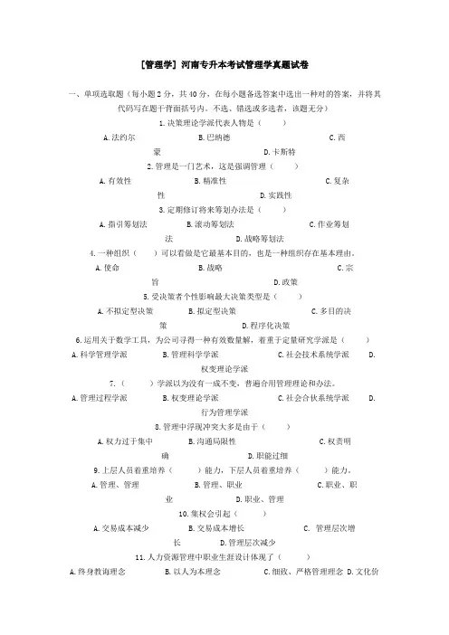 2021年河南专升本管理学真题及答案