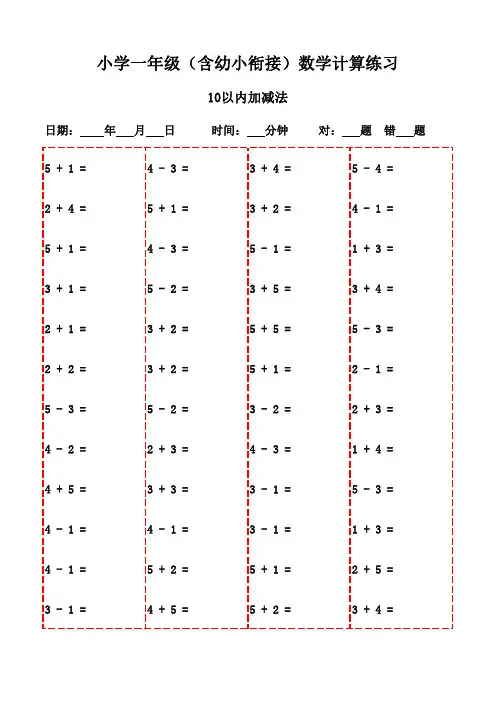 一年级下册口算题全集,20页高效打印学习伴侣-10以内加减法