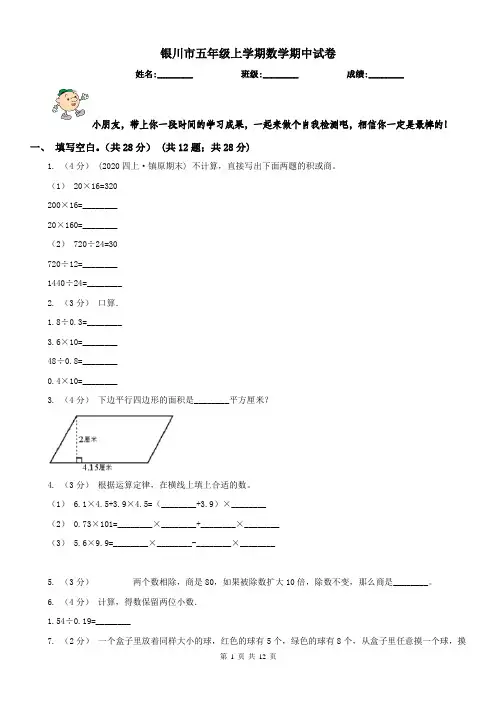 银川市五年级上学期数学期中试卷新版