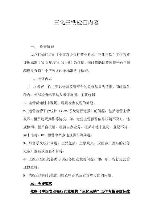 “三化三铁”考核标准及考核方式1