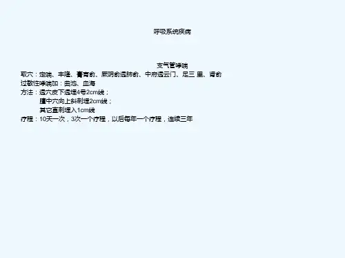 常见病的穴位埋线治疗
