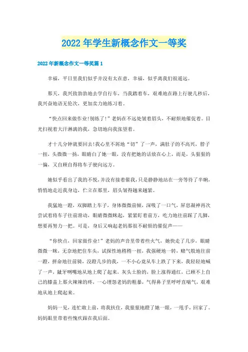 2022年学生新概念作文一等奖