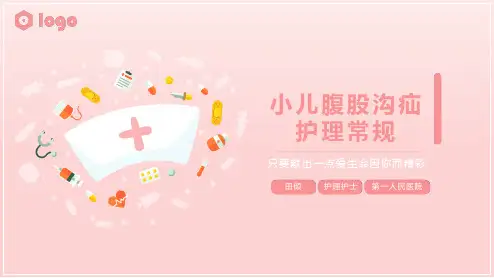 小儿腹股沟疝护理常规
