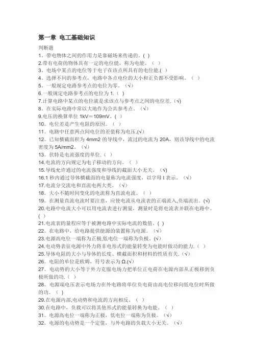 5000道电工进网作业许可考试高压理论部分判断题