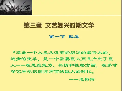 p 第三章 第一节 文艺复兴时期的文学概述