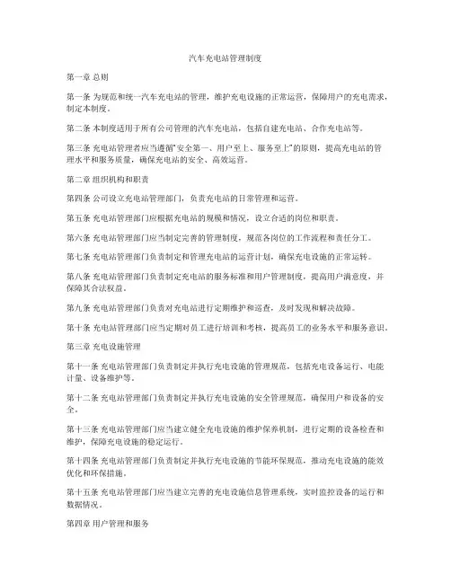 汽车充电站管理制度