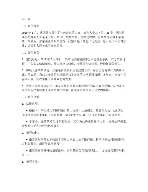 杀人法律案件案例分析(3篇)