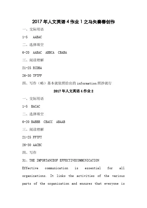 电大人文英语4形成性考核册答案