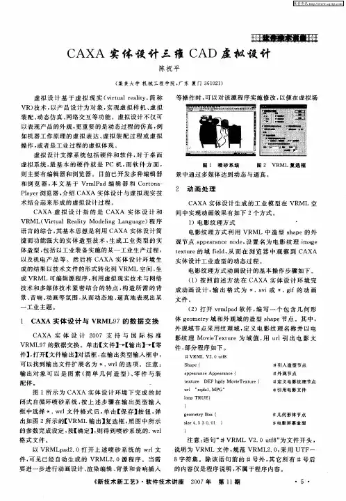 CAXA实体设计三维CAD虚拟设计
