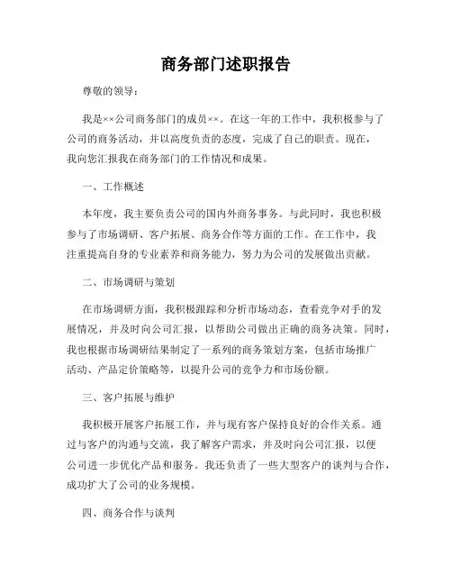 商务部门述职报告
