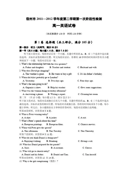安徽省宿州市2011-2012学年高一下学期第一次阶段性检测英语试题及答案