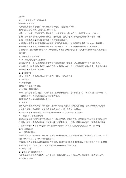 动画运动规律