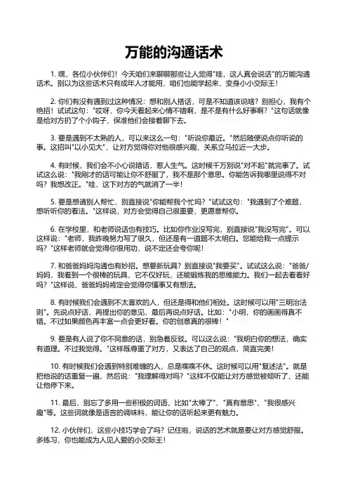 万能的沟通话术