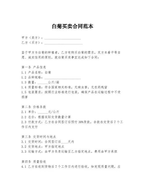 白菊买卖合同范本