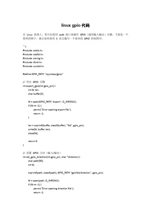 linux gpio代码