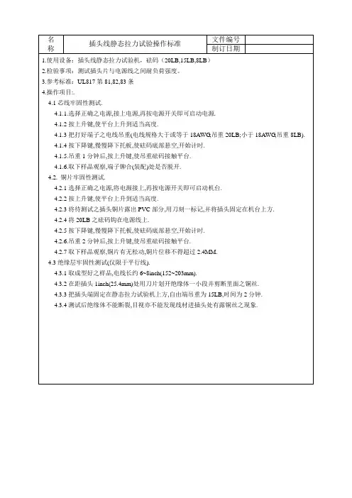 静态拉力试验标准