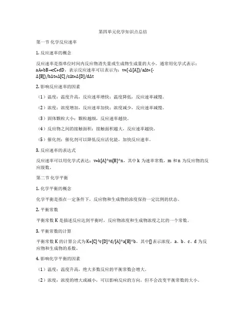 第四单元化学知识点总结