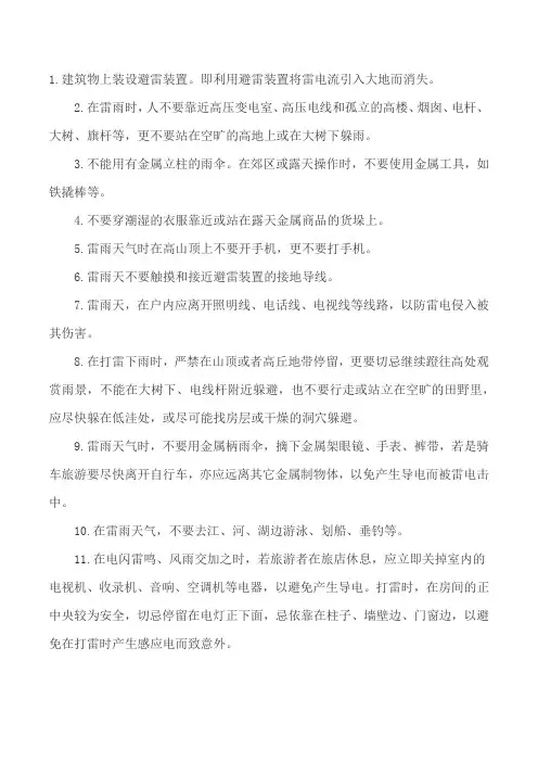 防雷击管控措施