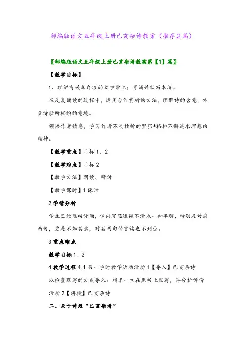 2023年部编版语文五年级上册已亥杂诗教案(推荐2篇)